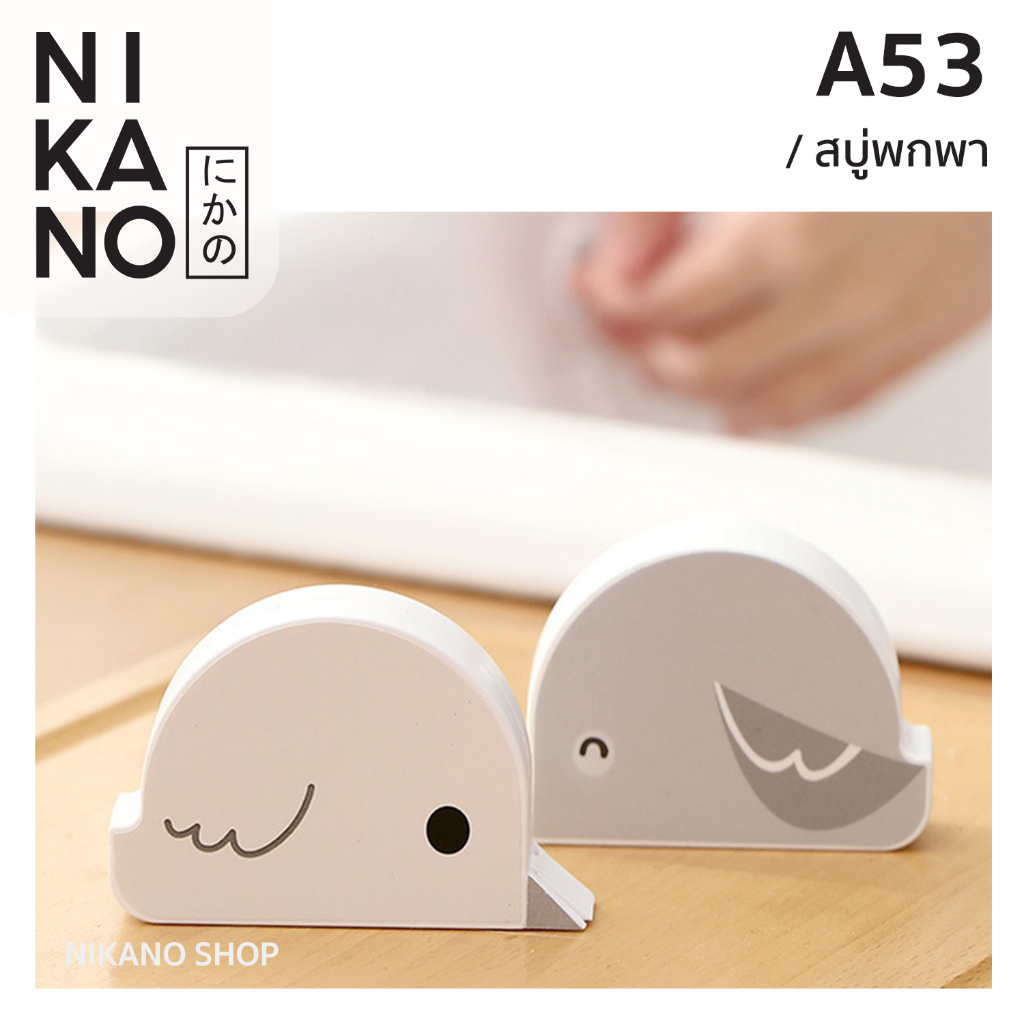 NIKANO A53- FASOLA Soap Strip สบู่พกพา สบู่พกพาแบบแผ่นขนาดเล็ก สบู่พกพาเดินทาง แผ่นล้างมือมีกลิ่นหอม