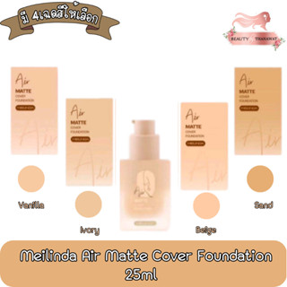 Meilinda Air Matte Cover Foundation 25ml เมลินดา แอร์ แมทท์ คัฟเวอร์ ฟาวน์เดชั่น 25มล.