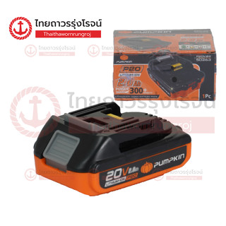 PUMPKIN แบตเตอรี่ LI-ION 2.0Ah P20V-B2 50263|อัน| TTR Store