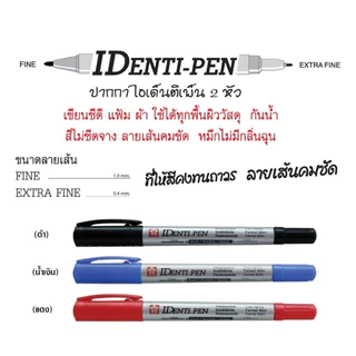 (6 ด้าม /12 ด้าม) ปากกาเคมี Sakura Identi pen กันน้ำ ลบไม่ได้ ปากกาเขียนแก้ว เขียนซีดี 2 หัว