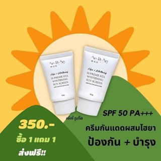 ครีมกัดแดดHYASeRiSe/ครีมโสมหน้าใส ไนท์ครีมซื้อ 1 แถมกันแดดฟรี !!โสมไข่มุกเกาหลีเข้มข้น