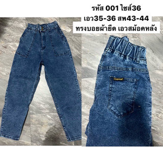 sale ล้างสต้อค!! ลด70% กางเกงยีนส์ไซส์ใหญ่ ผ้ายืด ทรงบอย