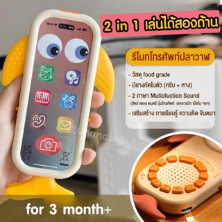 ใหม่!! Tumama mini โทรศัพท์ รีโมท ปลาวาฬ 2 in 1 เล่นได้สองด้าน สองภาษา น้ำหนักเบา ครีบปลากัดได้ วัสดุปลอดภัยต่อเด็ก