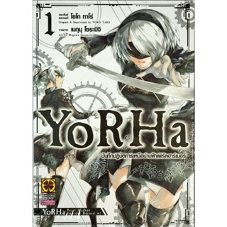 YORHA บันทึกปฏิบัติการเหนือน่านฟ้าเพิร์ลฮาเบอร์ เล่ม 1