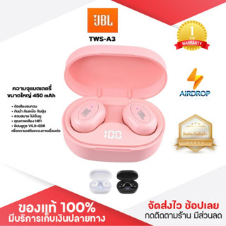 ประกัน 1ปี หูฟังบลูทูธ JBL รุ่น TWS-A3 หูฟัง bluetooth หูฟังไร้สาย หฟังบลูทูธ หูฟังบลูทูธแท้ หูฟังบลูทูธ tws ส่ง