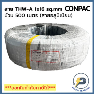 CONPAC สายไฟ THW-A 1x16 (ม้วนละ 500 เมตร)