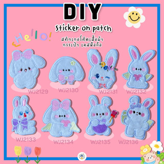 สติ๊กเกอร์ ขนปุยน่ารัก งาน DIY ไม่ต้องรีด ห้ามรีด ! เป็นสติกเกอร์ ! ติดเสื้อผ้า ติดกระเป๋า ติดรองเท้า Sticker Patch