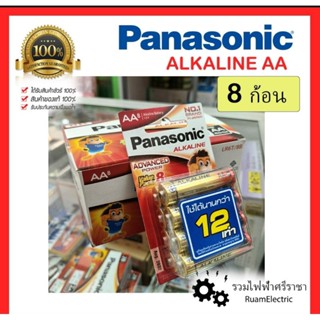 ของแท้100% ถ่านอัลคาไลน์ AA (แพ็ค8ก้อน) / ถ่านไฟฉาย พานาโซนิค LR6T/8B รุ่นพลังงานสูง ความจุเต็ม ถ่าน2A ถ่านพานา