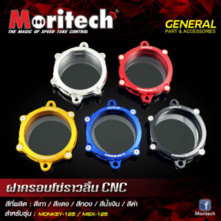 ฝาครอบโซ่ราวลิ้น Moritech สำหรับรถรุ่น งานอลูมิเนียม CNC #DAX-125 / MONKEY-125 5เกียร์ / Grom / CT125 / MSX #สีแดง#สีเทา