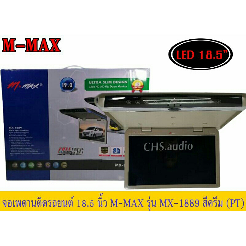 จอเพดาน​ติด​รถยนต์​18.5นิ้ว M-MAXรุ่นMX-1889สีครีม​ของใหม่