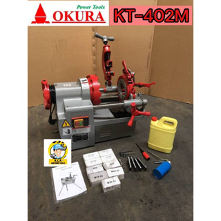 OKURA เครื่องต๊าปเกลียวไฟฟ้า ต๊าปเหล็กเส้น รุ่น KT-402M 750W ต๊าปเกลียว ต้าปเกลียวไฟฟ้า เครื่องต้าปเกลียว ต้าปเกลียว