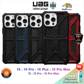 🇺🇸 [ส่งฟรี+มีของแถม] เคส UAG รุ่น Monarch - สำหรับ 14/14Pro/14ProMax13/13 Pro/13 Pro Max [รับประกัน 10 ปี]