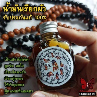 A03 น้ำมันกระชากผัวเมีย เรียกผัวเรียกเมียกลับมาเสพสม ใช้แต้มจุดลับ พร้อมบริกรรมคาถา