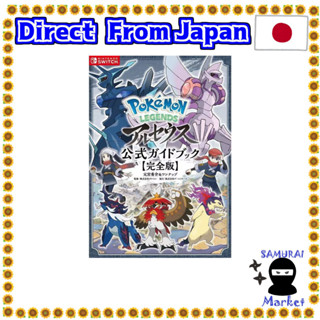 【ส่งตรงจากญี่ปุ่น】หนังสือคู่มือโปเกม่อน Legends Arceus Japan