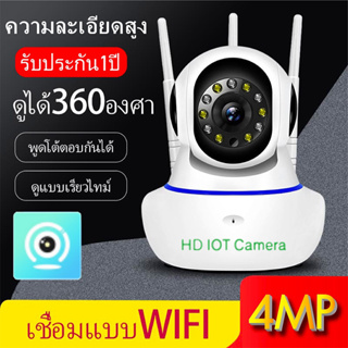 กล้องวงจรปิดไร้สาย 3เสา HD5MP Full color night vision คำเตือนด้วยเสียง ติดตั้งง่าย WIFI 2.4G หมุนได้360 1080P