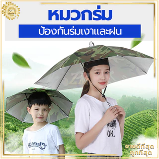 หมวกร่ม ร่มใส่หัว มี 3 ขนาด ตกปลา หมวก/น้ำหนักเบา ป้องกันรังสียูวี สามารถพับเก็บได้ แข็งแกร่ง ไม่แตกหักง่าย