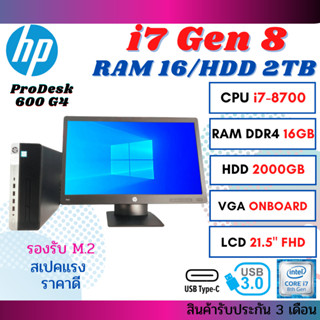 PC HP ProDesk 600 G4 Core i7-8700 GEN8 | Ram 16GB | HDD 2TB | รองรับ M.2  หน้าจอ 21.5" พร้อมใช้งาน