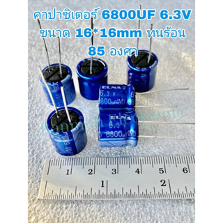 (แพ็ค10ตัว)CAPACITOR 6800UF 6.3V ขนาด16x16mm สีฟ้า ELNA 6800uf6.3v 6800UF6.3V ของใหม่พร้อมจัดส่ง