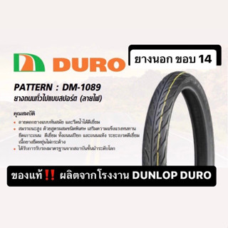 ยางนอก 70/90-14 80/90-14 ล้อ14นิ้ว รุ่นDM 1089 DURO ลายไฟ รถจักรยานยนต์ PCX SCOOPY ICON FINO MIO 115i MIO125i NOUVO SX