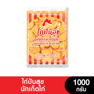 KAIPANSOOK ไก่ปันสุข นักเก็ตไก่ 1 กิโลกรัม