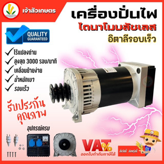 ไดนาโมบลัชเลส อิตาลี ไดนาโมเพลาลอย ยี่ห้อ stormm ขนาด 3.3 kva,5.8 kva, 6.8 kva ไดนาโมปั่นไฟ ไร้แปลงถ่าน น้ำหนักเบา เคลื่