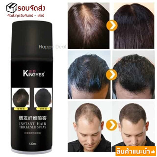 #พร้อมส่ง แก้ปัญหาหัวล้าน Kingyes hair spray สเปรย์ผมไฟเบอร์…