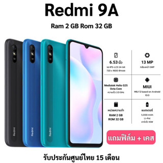 Xiaomi Redmi9A Ram2/Rom32 เครื่องศูนย์ไทย รับประกัน15 เดือน