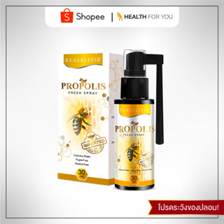 Real Elixir Propolis Fresh Spray สเปรย์พ่นช่องปาก ขนาด 30 ml (มีกล่อง+ก้าน)