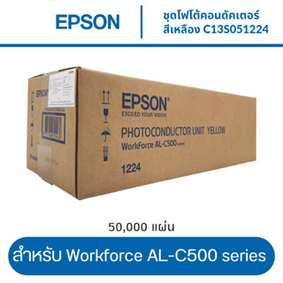 Epson ชุดโฟโต้คอนดัคเตอร์ (ชุดดรัม) สีเหลือง 1224 (C13S051224) สำหรับ Workforce AL-C500