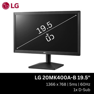 จอมอนิเตอร์ LG 19.5" 20MK400A-B