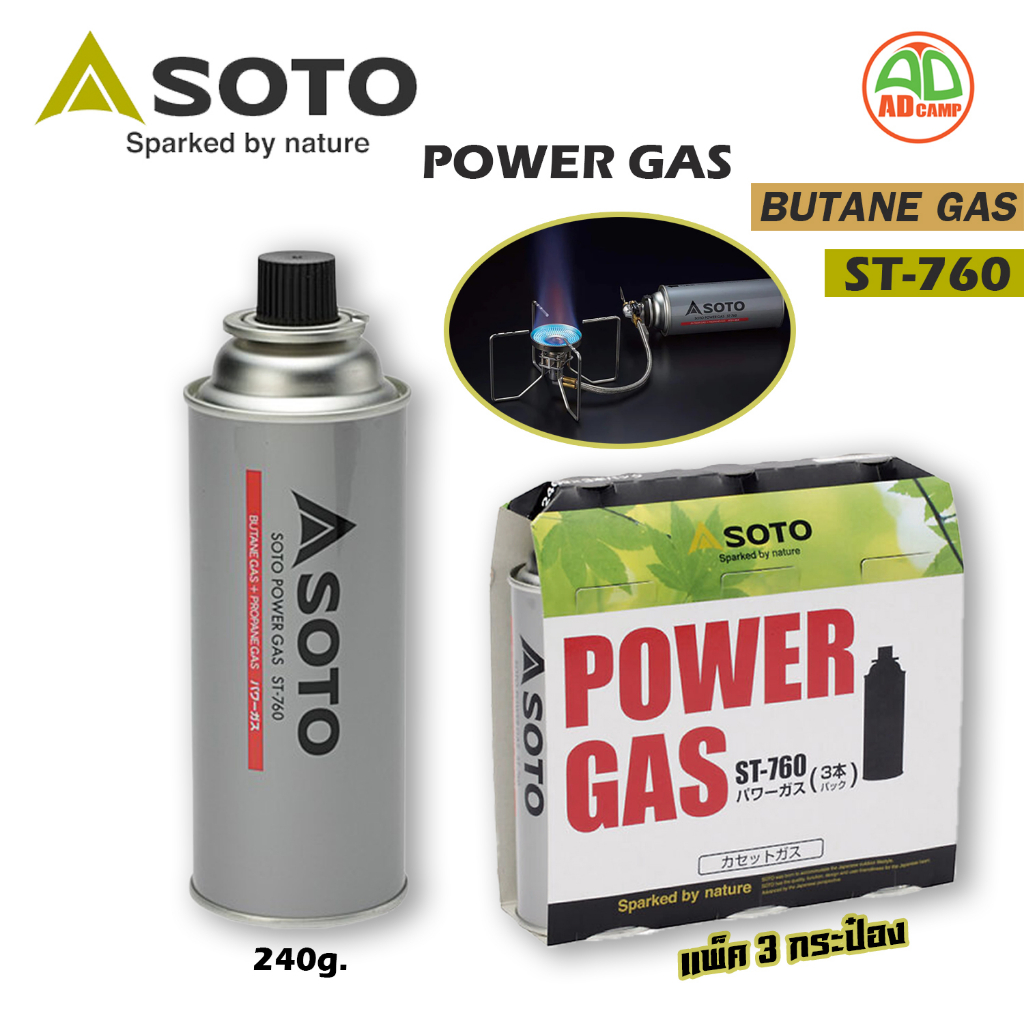 Soto Power Gas (ST-760 3Canisters) แก๊สกระป๋อง คุณภาพสูง 240กรัม/กระป๋อง ปลอดภัย100% (แพ็ค3กระป๋อง)