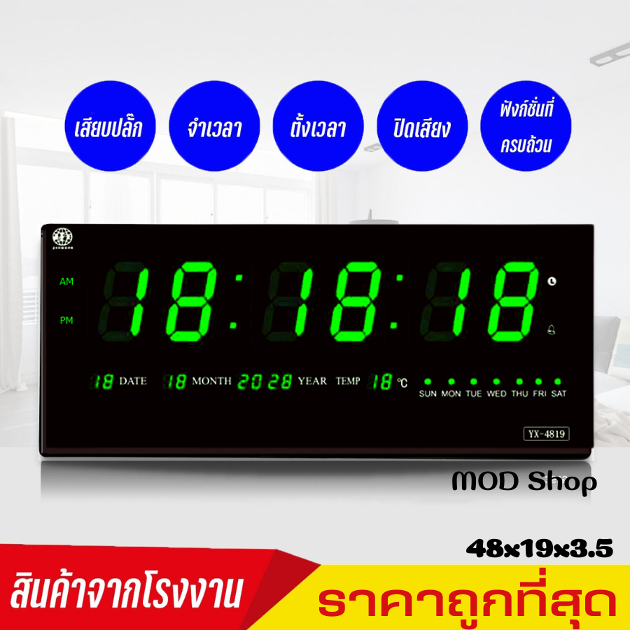 #นาฬิกาตั้งโต๊ะ
#นาฬิกาดิจิตอล
#นาฬิกาแจ้งเตือน
#นาฬิกาตั้งปลุก
#YX-4819