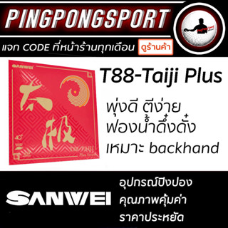 ยางปิงปอง Sanwei Taiji Plus 2023 pingpongsport