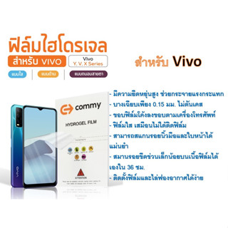 ฟิล์มไฮโดรเจล COMMY สำหรับโทรศัพท์ Vivo V, Y, X Series ฟรีอุปกรณ์ติดฟิล์ม