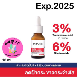 ❤️จัดโปร พร้อมส่ง⚡️Dr.PONG MC1 WHITENING DRONE MELAS CLEAR SERUM เซรั่มฝ้ากระ เพื่อผิวหน้ากระจ่างใส Tranexamic acid 3%