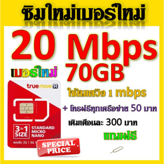 💖ซิมโปรเทพ 20/15/8/4/2 Mbps มีปริมาณจำนวนGB +โทรฟรีทุกเครือข่ายได้ แถมฟรีเข็มจิ้มซิม💖