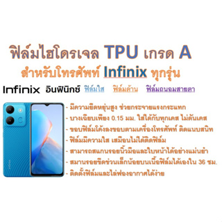 สำหรับโทรศัพท์ Infinix ทุกรุ่น ฟิล์มไฮโดรเจล TPU Hydrogel เกรดA กาวเหนียวลงทุกขอบ ฟรีอุปกรณ์ติดฟิล์ม