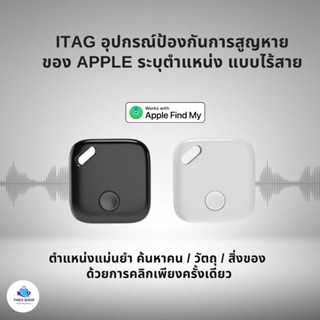 iTag อุปกรณ์ป้องกันการสูญหายของ Apple ระบุตำแหน่ง แบบไร้สาย