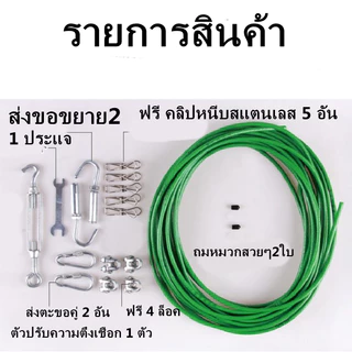 ลวดสลิง 5 มม. ยาว 5-20 เมตร เชือกตากแดด ราวตากผ้ากลางแจ้ง ในร่ม แขวนเสื้อผ้า - ม้า เคลือบพลาสติก ลวดสลิง เชือกเสื้อผ้า