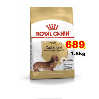 Royal Canin Dachshund Adult 1.5kg อาหารเม็ดสุนัขโต พันธุ์ดัชชุน อายุ 10 เดือนขึ้นไป