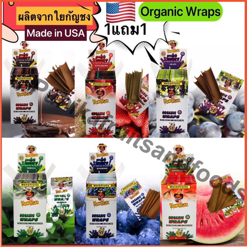 HoneyPuff USA Blunt Wraps Rolling Papers กระดาษ Blunt กลิ่นผลไม้ มี6กลิ่นขนาด110กระดาษโรล