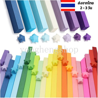 กระดาษโอริกามิ 10 สี คละสี 90 แผ่น กระดาษพับดาว กระดาษพับดาว สี พาสเทล ดาวกระดาษ แถบกระดาษ กระดาษ origami