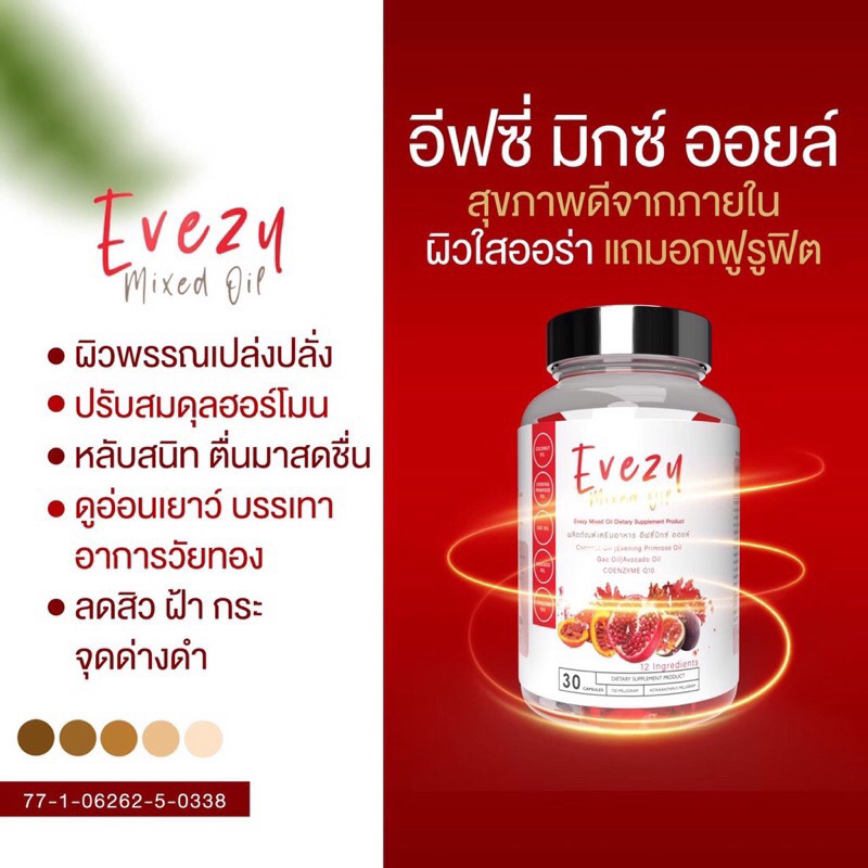 อีฟซี่มิกซ์ออยล์ Evezy mixed oil