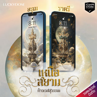 [พร้อมส่ง] LUCKYDOSE - วอลเปเปอร์มือถือ ท้าวเวสสุวรรณ เหนือสยาม [ลิขสิทธิ์แท้100%]