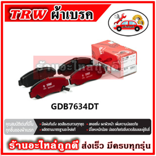 TRW ผ้าดิสเบรค ก้ามเบรค HONDA ACCORD (G8)  2.4L, 3.0L  ปี 08-12