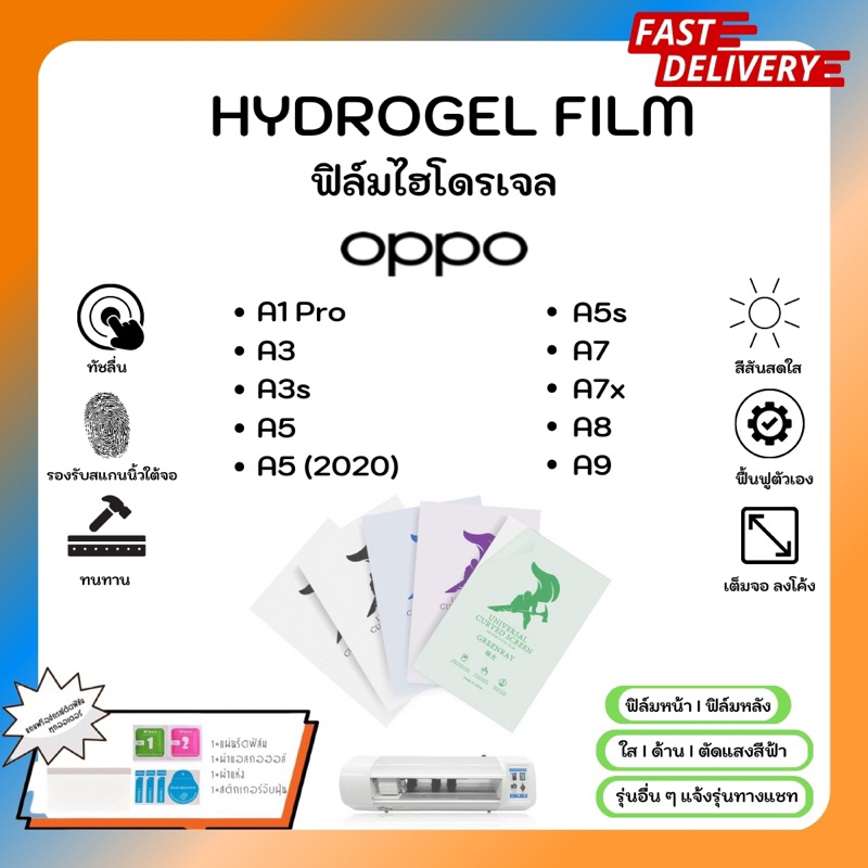 Hydrogel Film ฟิล์มไฮโดรเจลของแท้ ฟิล์มหน้าจอ-ฟิล์มหลัง แถมแผ่นรีด Oppo A Series A1Pro A3 A3s A5 A5(2020) A5s A7 A8 A9