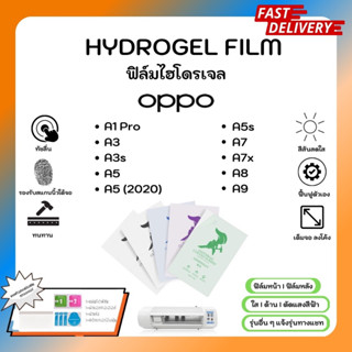 Hydrogel Film ฟิล์มไฮโดรเจลของแท้ ฟิล์มหน้าจอ-ฟิล์มหลัง แถมแผ่นรีด Oppo A Series A1Pro A3 A3s A5 A5(2020) A5s A7 A8 A9