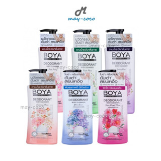 ถูก/แท้/ส่งฟรี (500ml.) ครีมอาบน้ำ BOYA Deodorant Body Cleanser สบู่เหลว โบย่า โรลออน ระงับกลิ่นกาย สบู่ ตัวหอม กลิ่นหอม