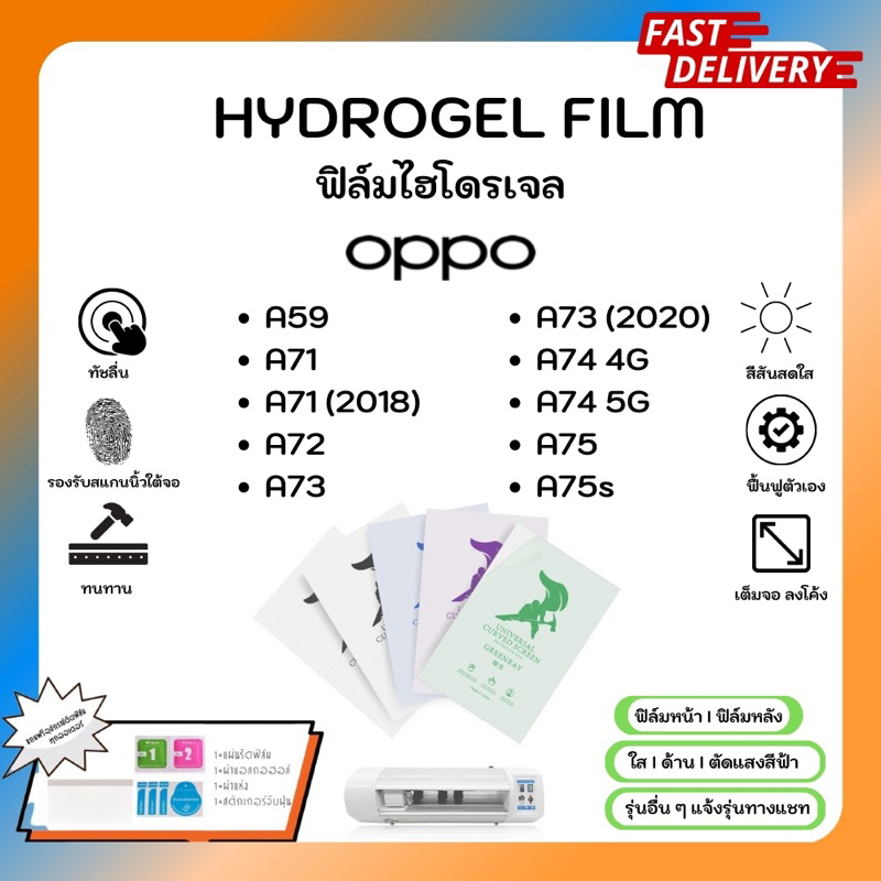 Hydrogel Film ฟิล์มไฮโดรเจลของแท้ ฟิล์มหน้าจอ-ฟิล์มหลัง แถมแผ่นรีด Oppo A Series A59 A71 A72 A73 A74