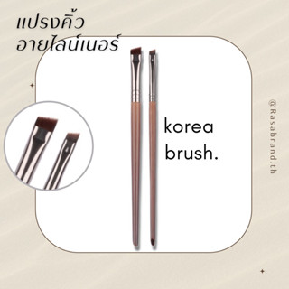 korea brush เซ็ตแปรง 2 ชิ้น รุ่น brow แปรงเขียนคิ้วอายไลน์เนอร์